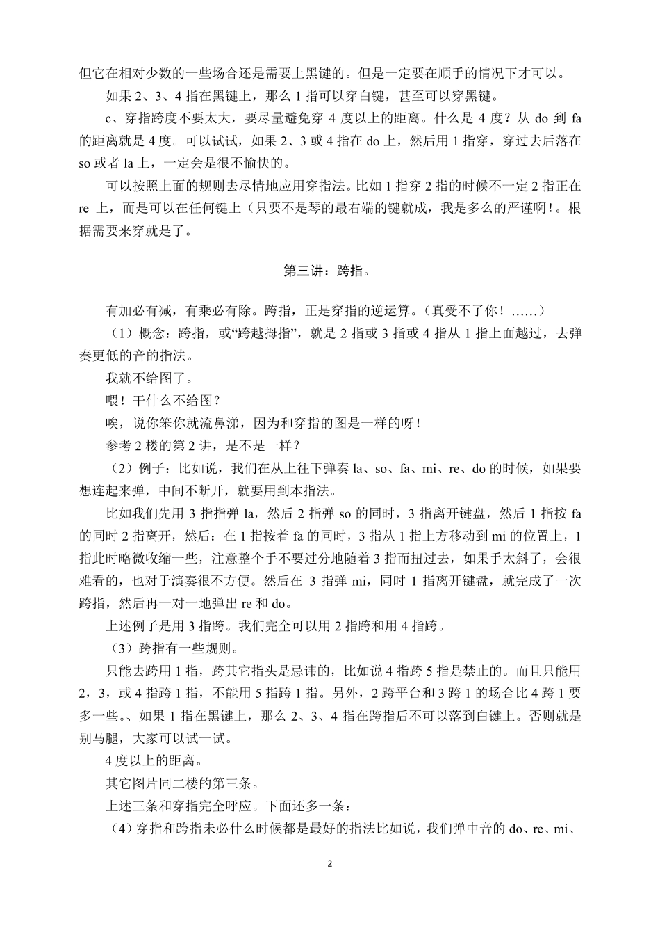 电子琴教学：六种基本指法_第2页