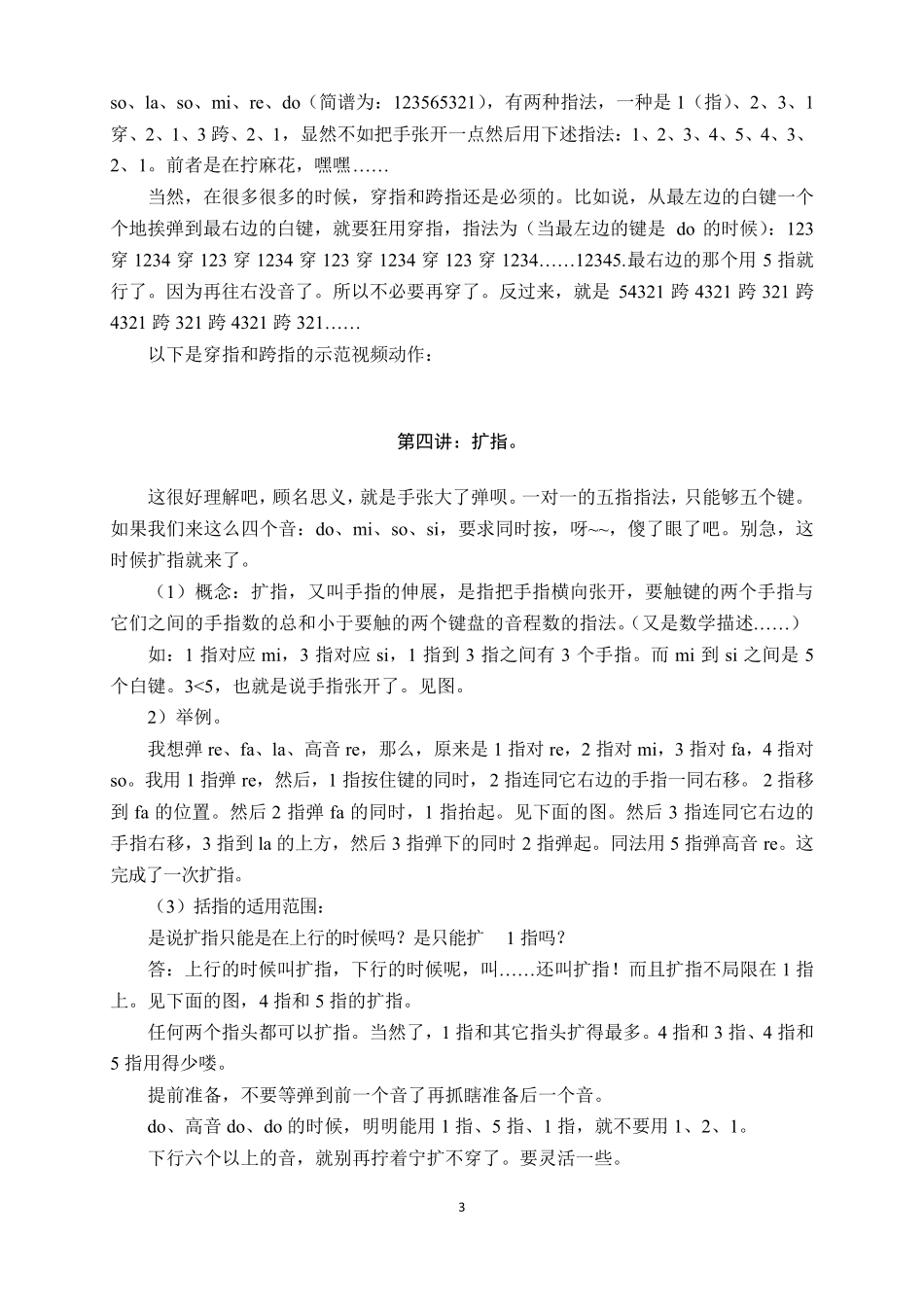 电子琴教学：六种基本指法_第3页