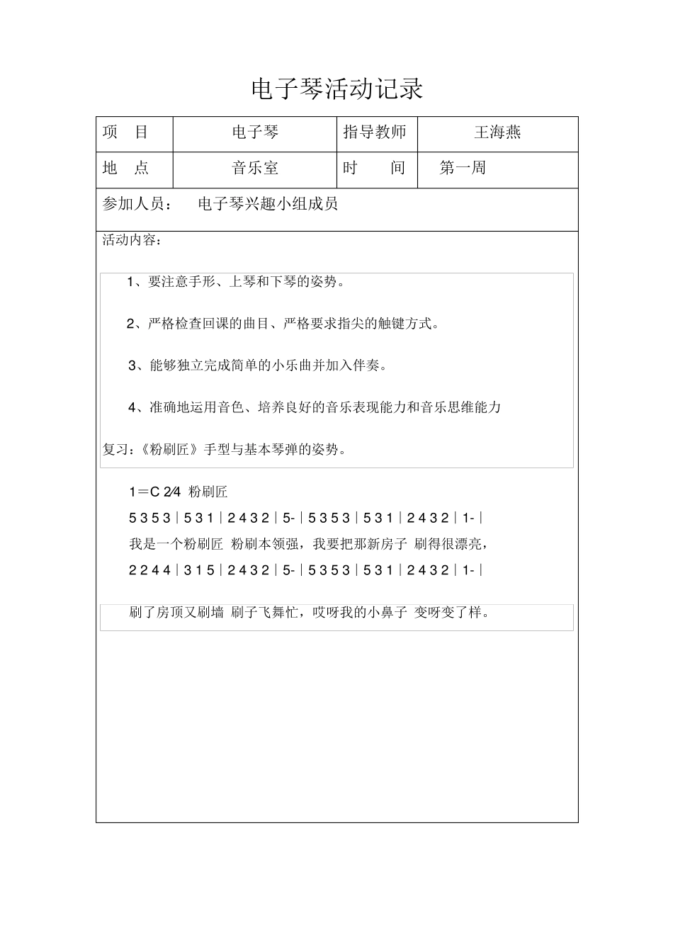 电子琴活动记录_第1页