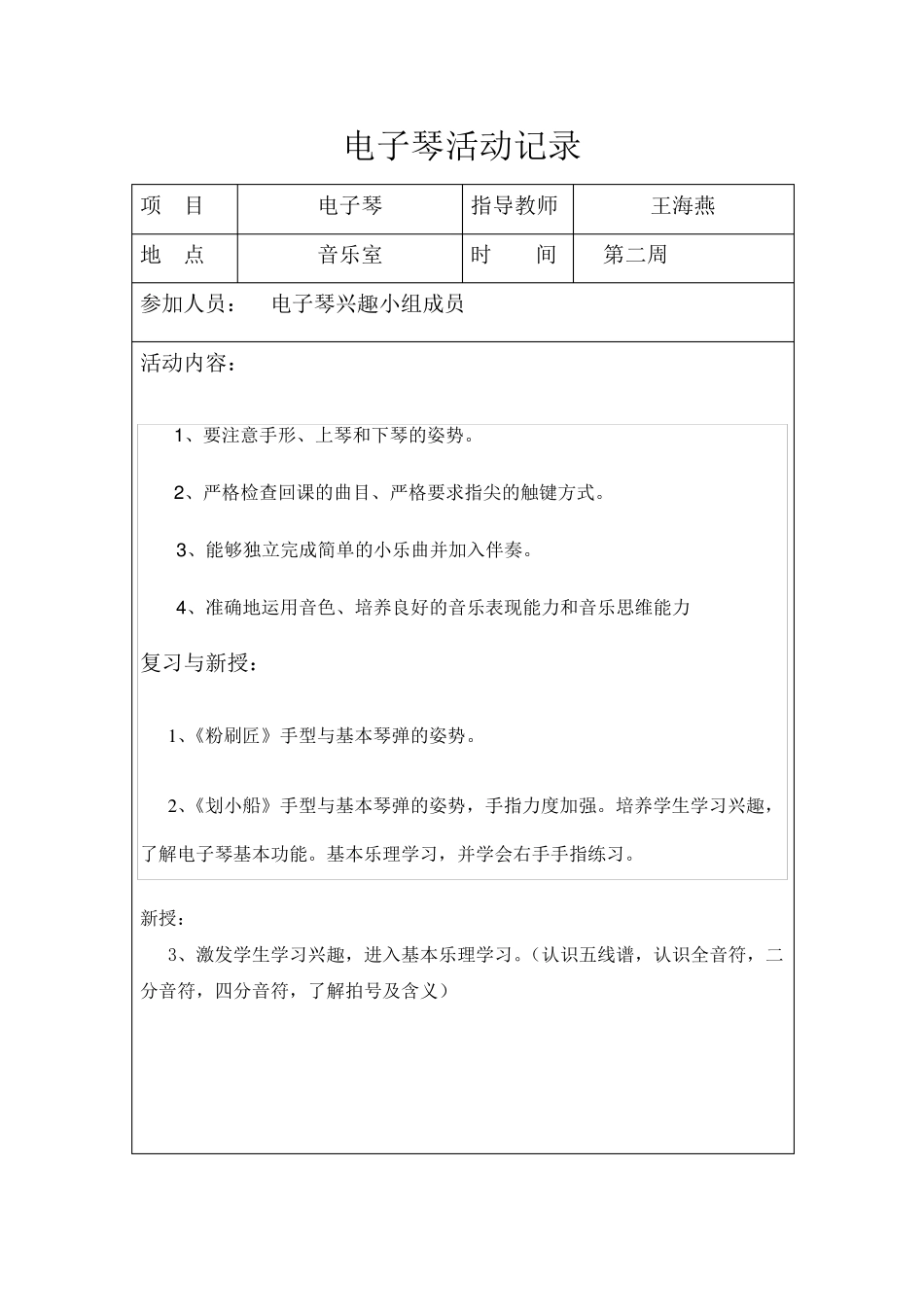 电子琴活动记录_第2页