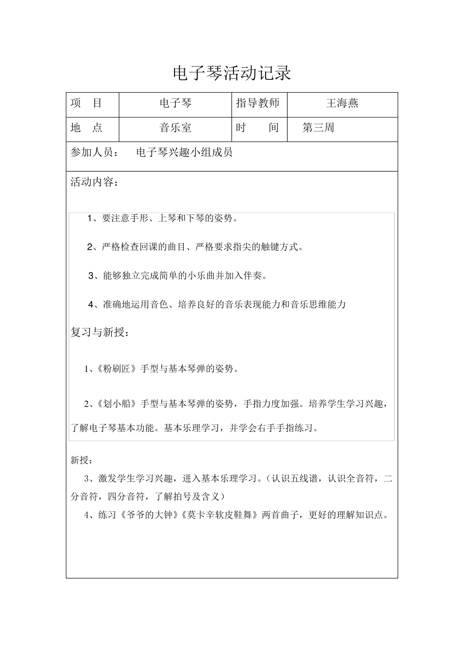 电子琴活动记录_第3页