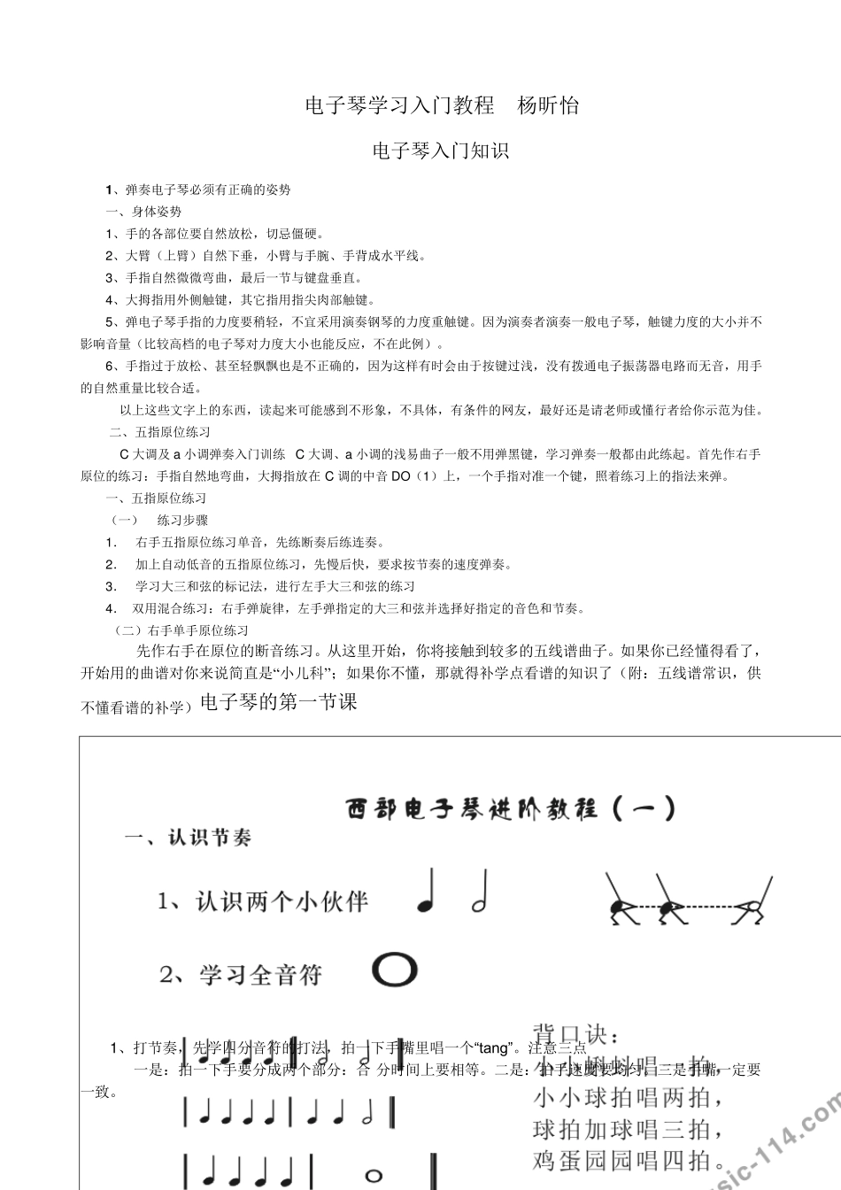 电子琴教程电子琴入门教程电子琴教学_第1页