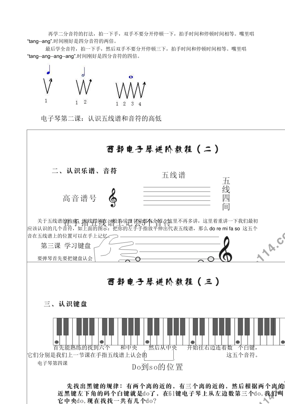 电子琴教程电子琴入门教程电子琴教学_第2页