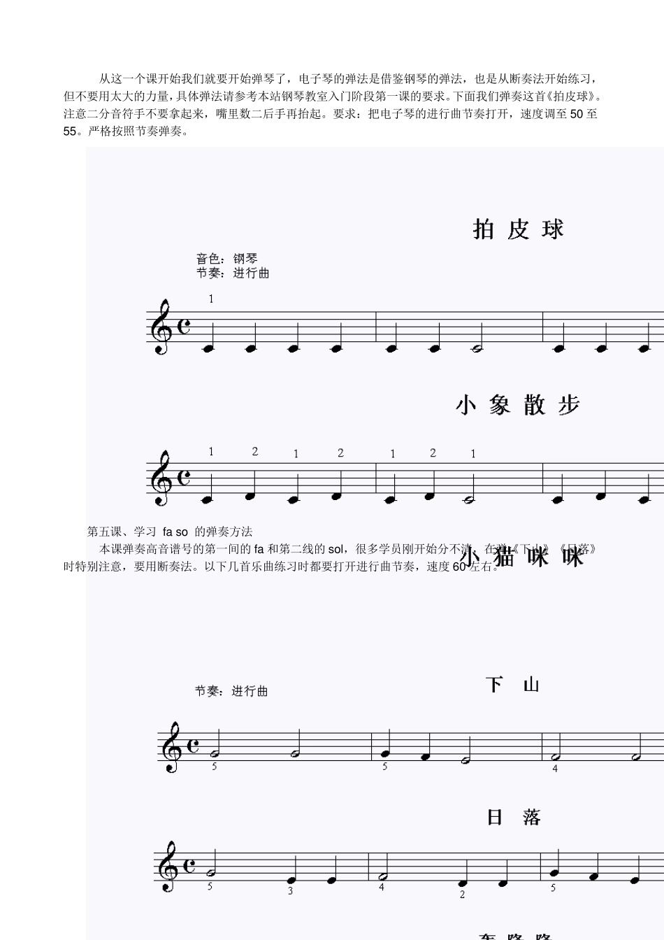 电子琴教程电子琴入门教程电子琴教学_第3页