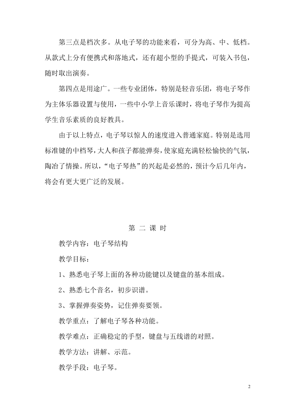 电子琴社团活动教案_第2页