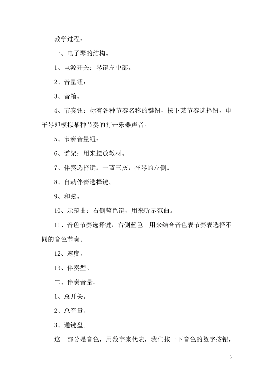 电子琴社团活动教案_第3页