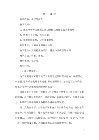 电子琴社团活动教案