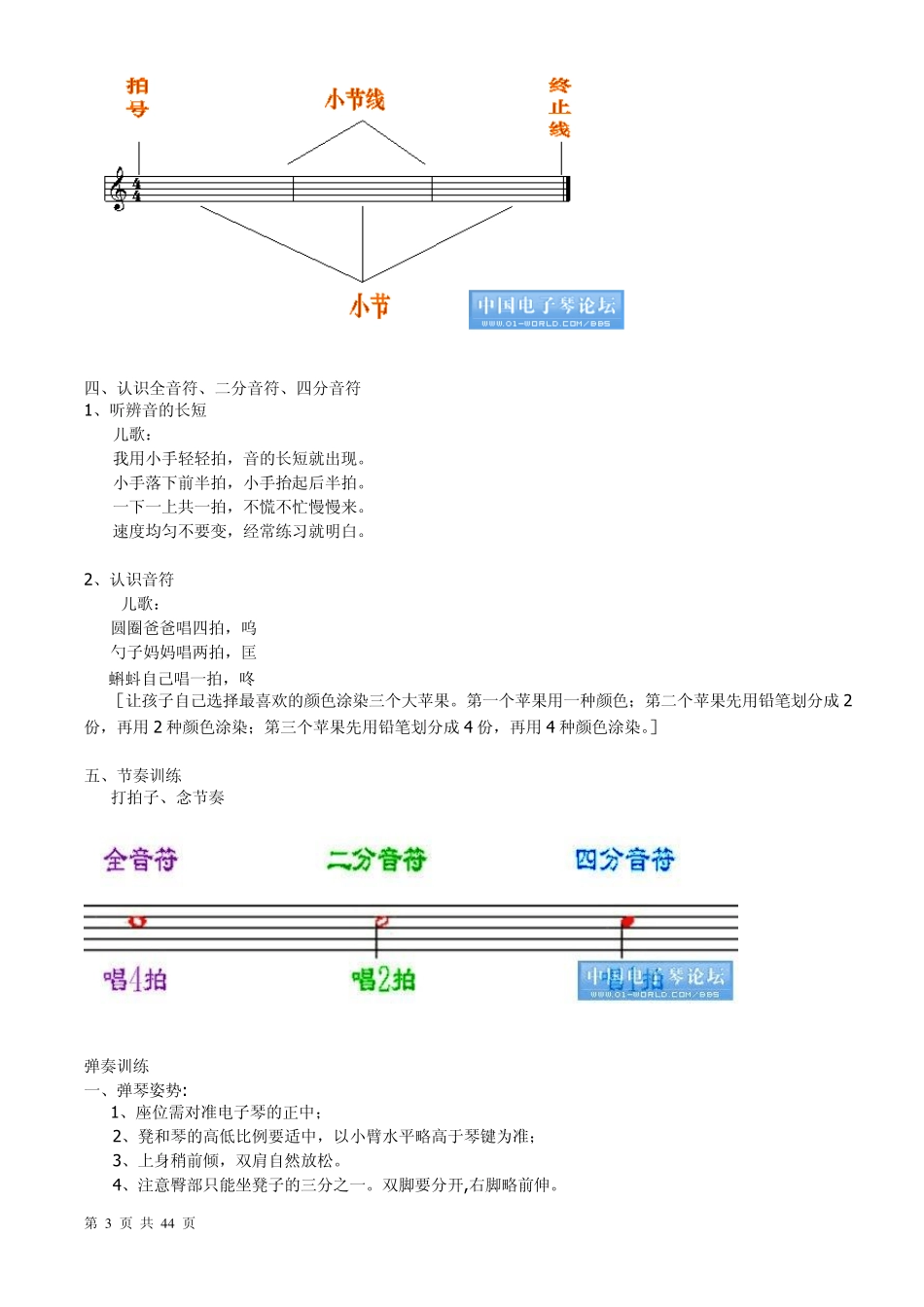 电子琴知识(儿童版)_第3页