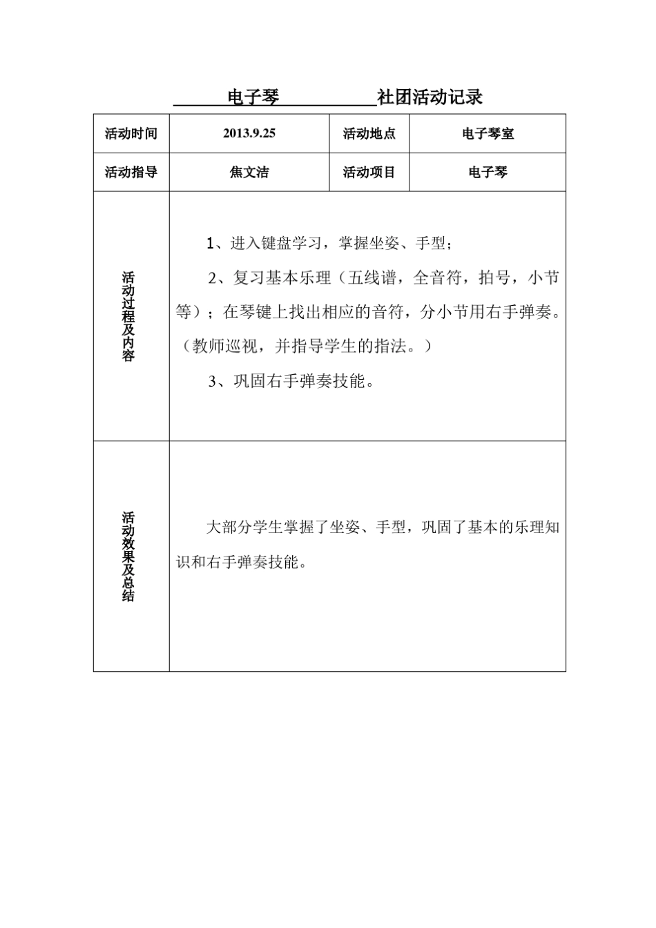 电子琴社团活动记录_第2页