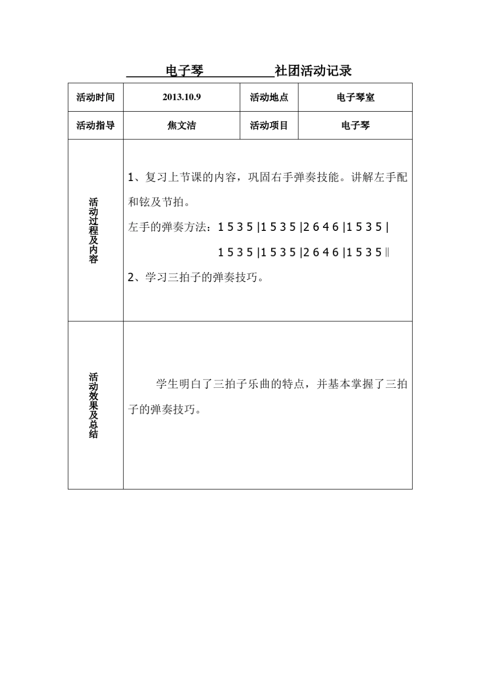 电子琴社团活动记录_第3页