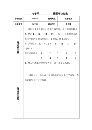 电子琴社团活动记录
