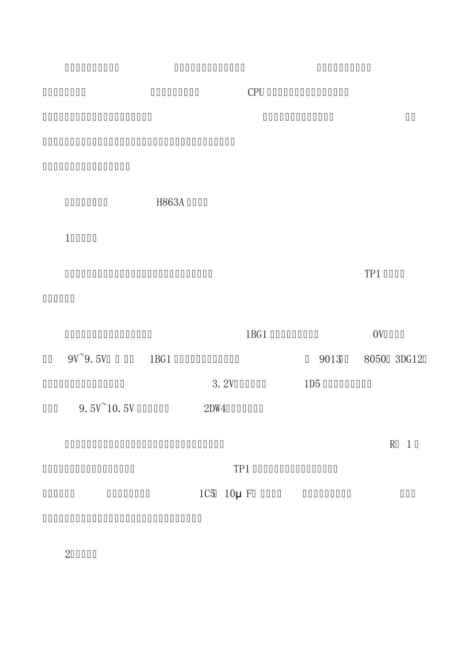 电子琴维修技术_第3页