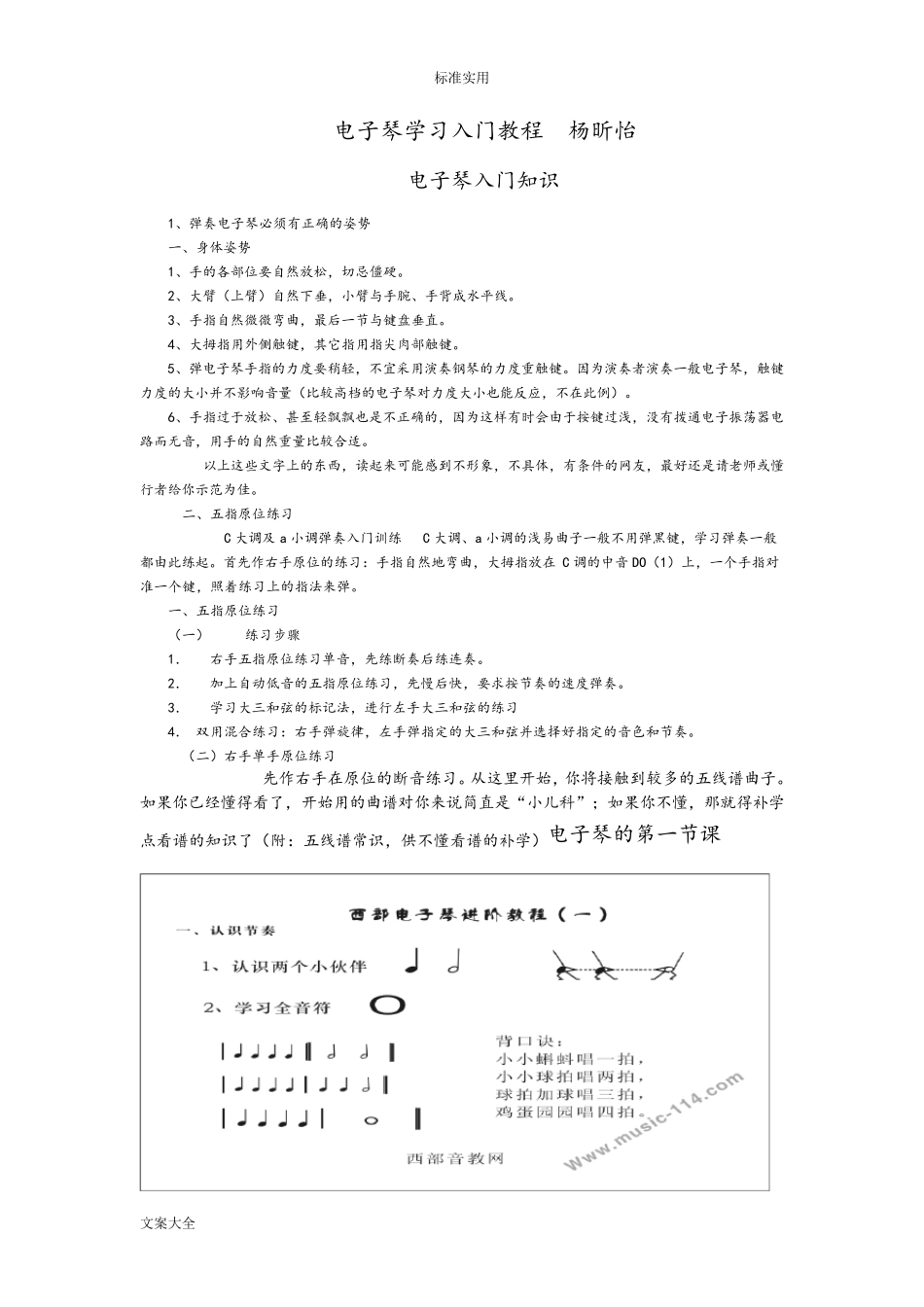 电子琴简谱简易教程_第1页