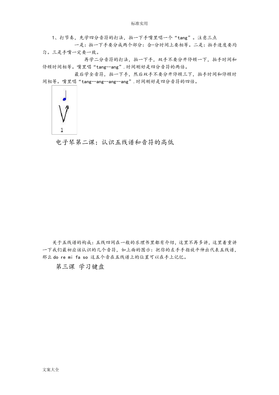 电子琴简谱简易教程_第2页