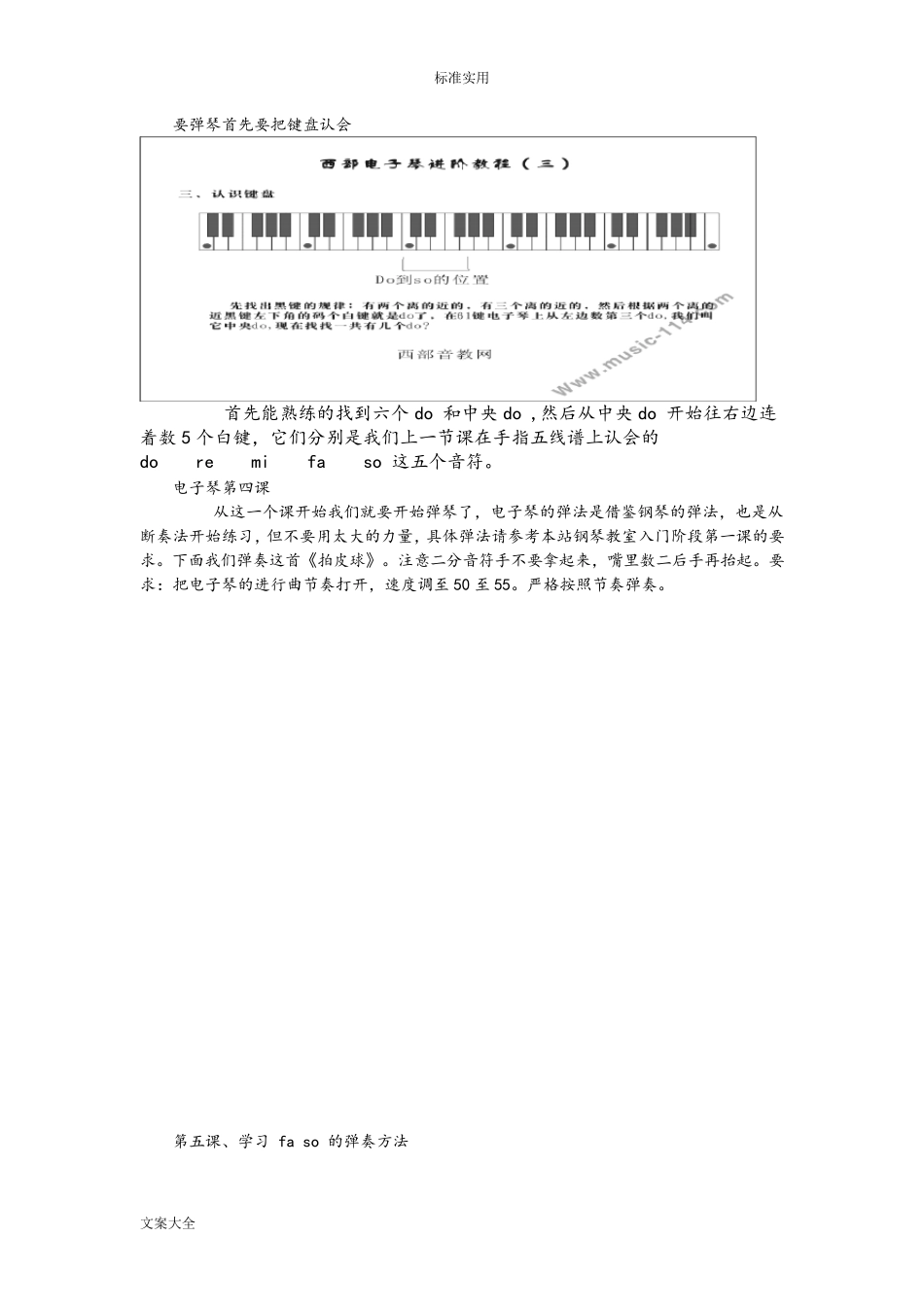 电子琴简谱简易教程_第3页