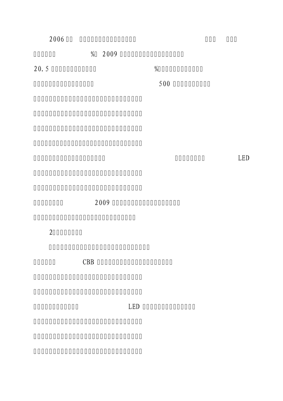 电子电器产业发展现状及对策_第2页