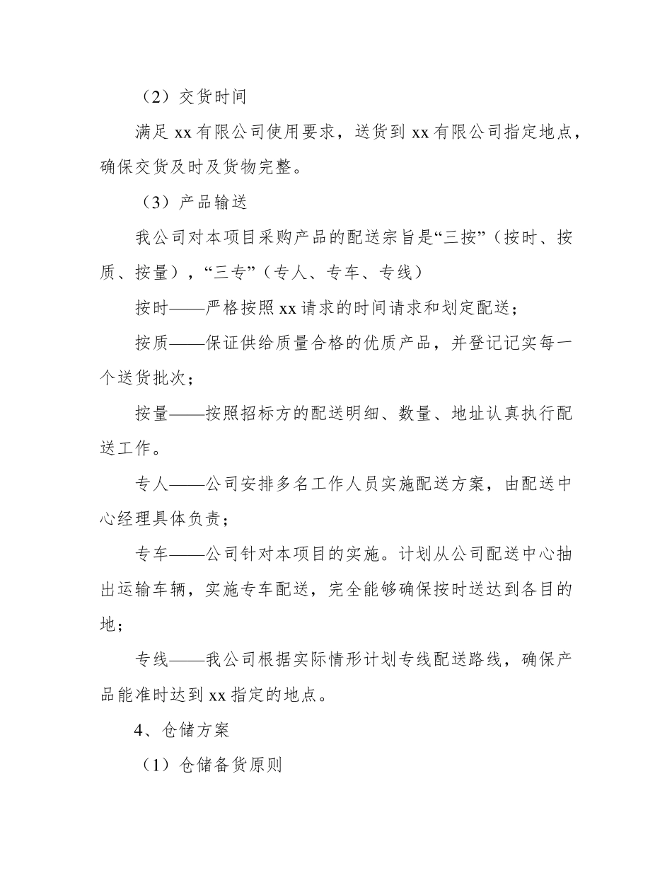 电子电器供货及售后服务方案_第3页