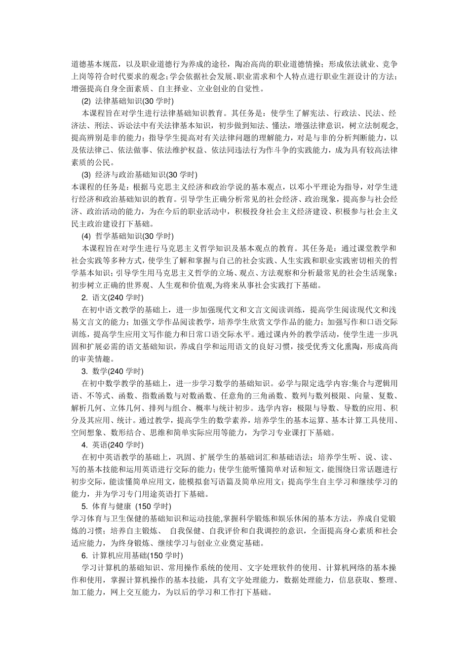 电子电器应用与维修专业课程设置_第2页