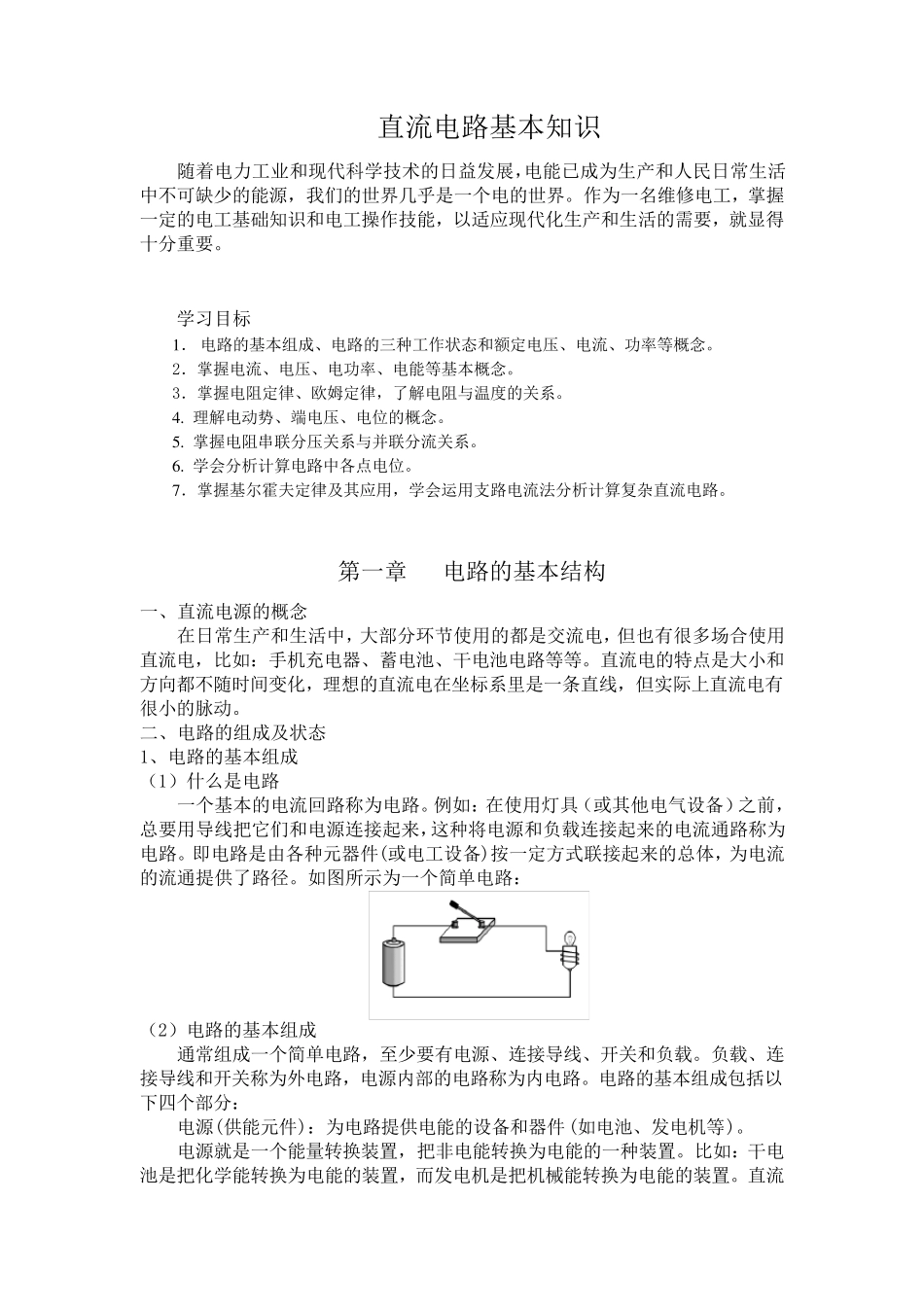 电子电工基础教材_第1页
