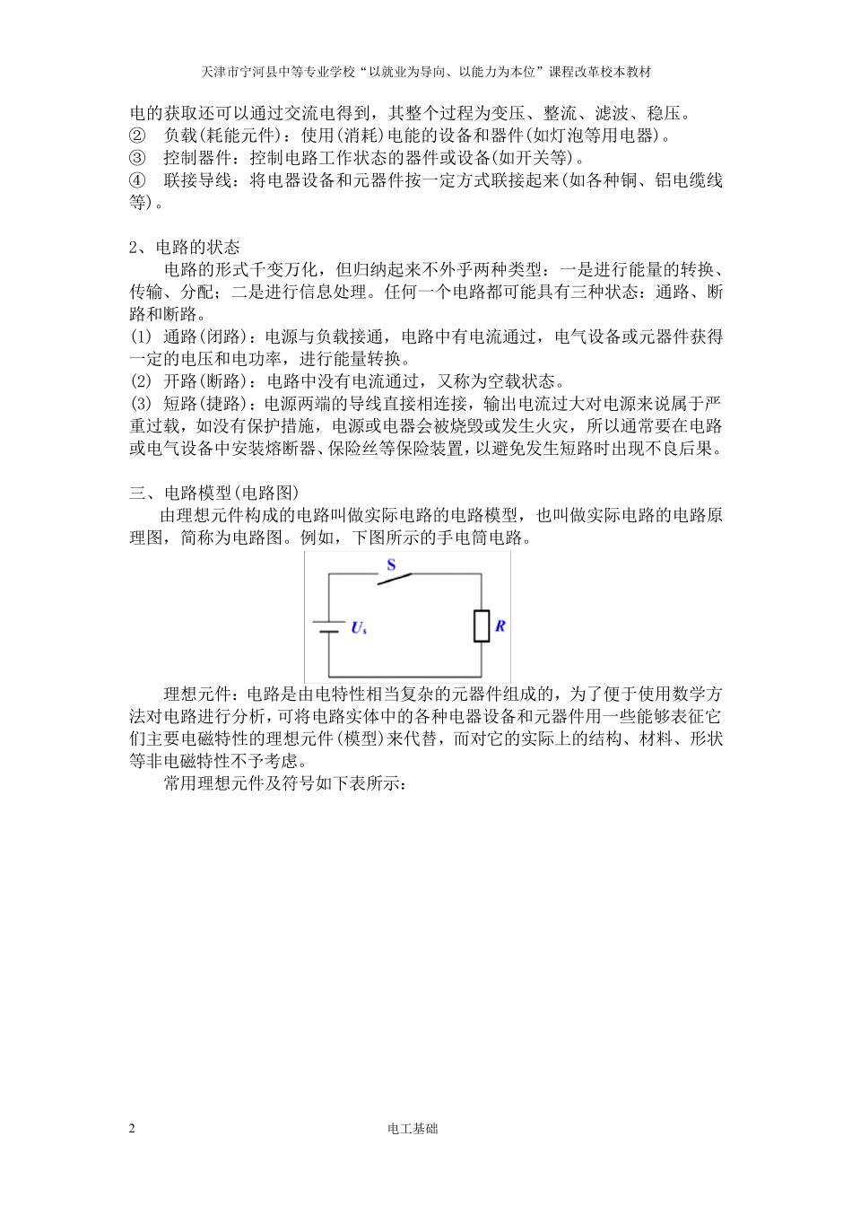 电子电工基础教材_第2页