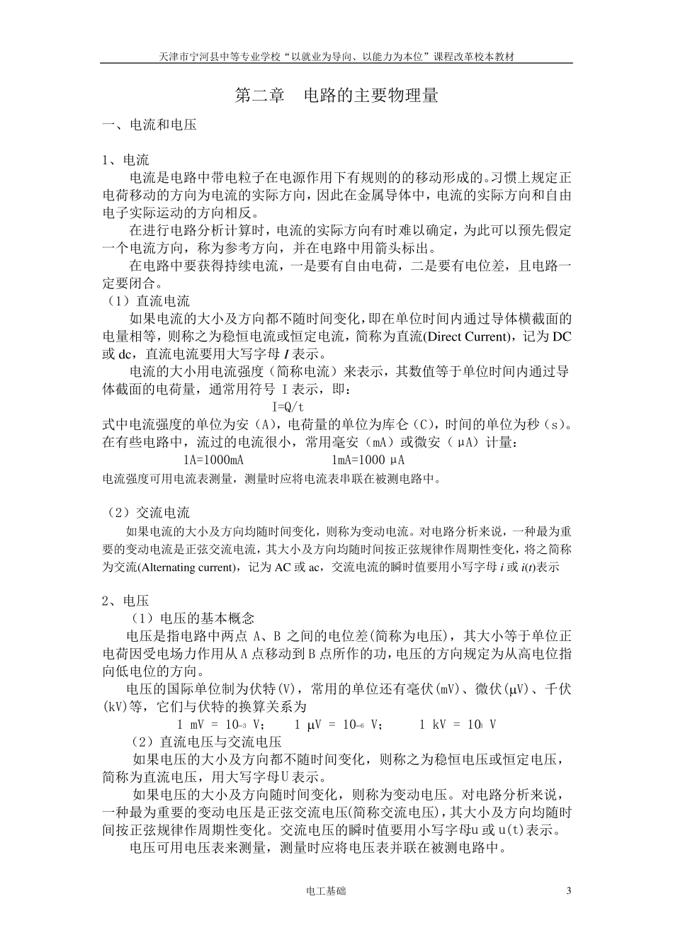 电子电工基础教材_第3页