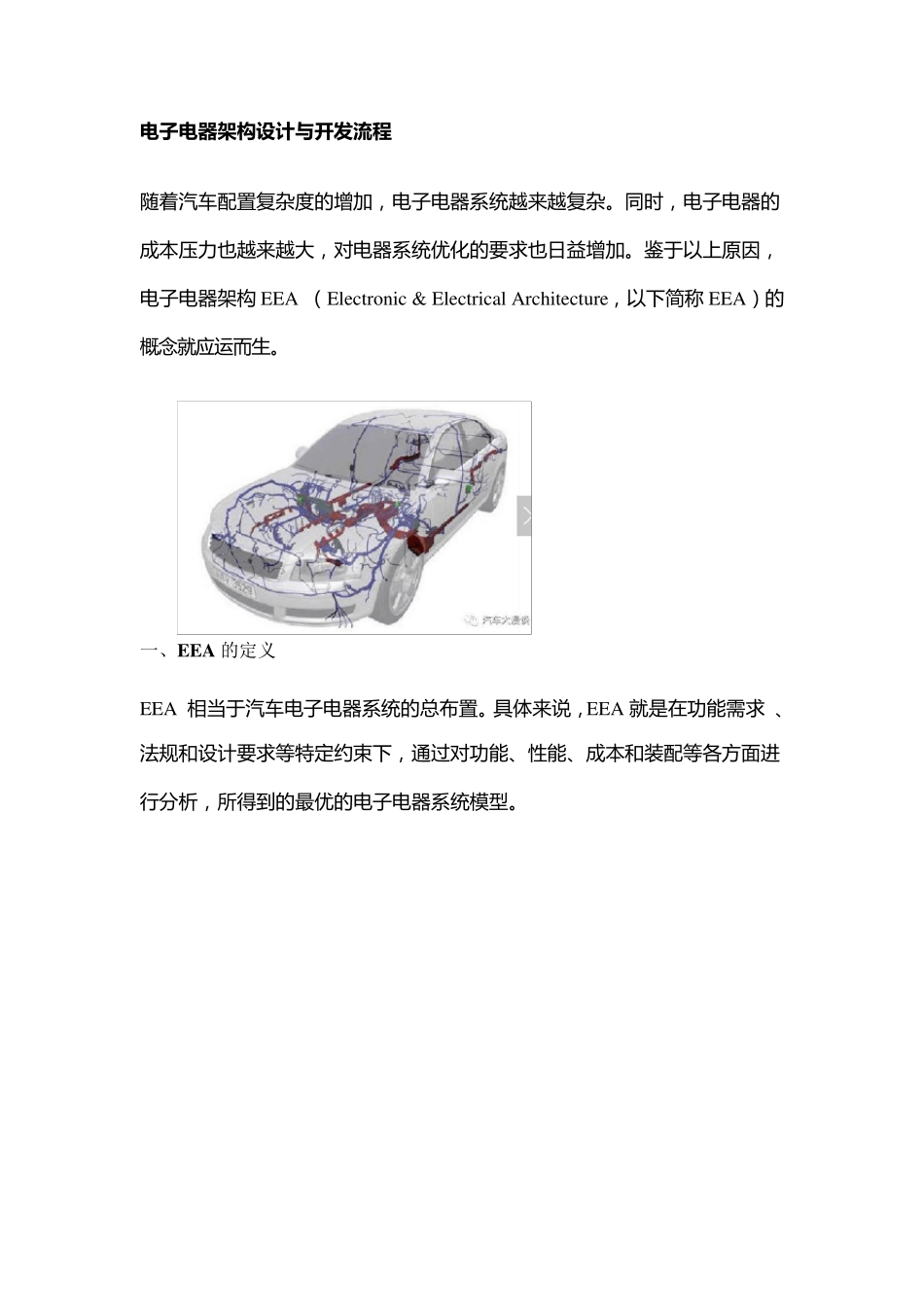 电子电器架构设计与开发流程_第1页