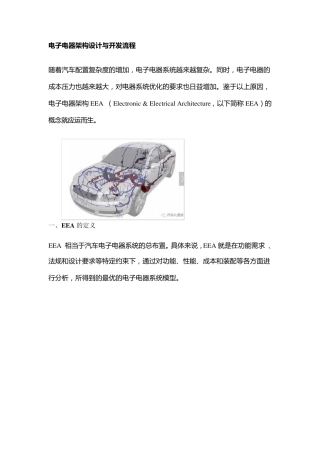 电子电器架构设计与开发流程