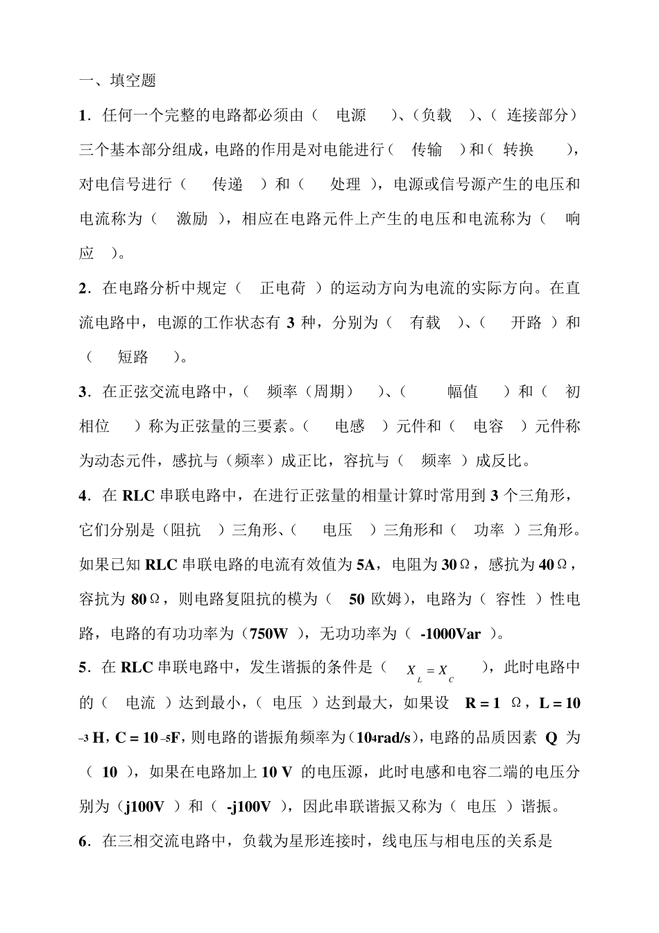 电子电工学复习资料_第1页