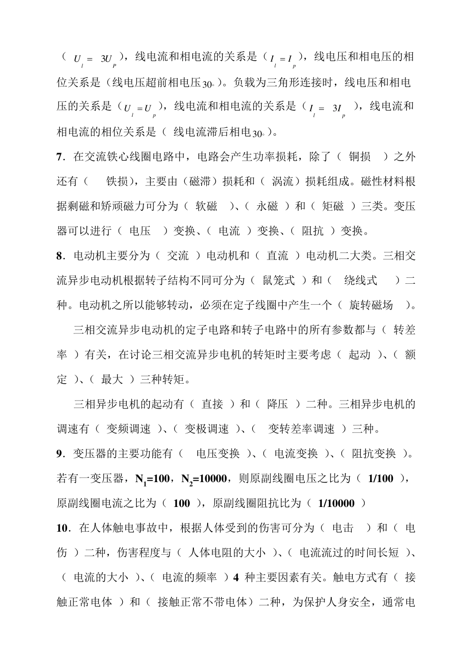 电子电工学复习资料_第2页