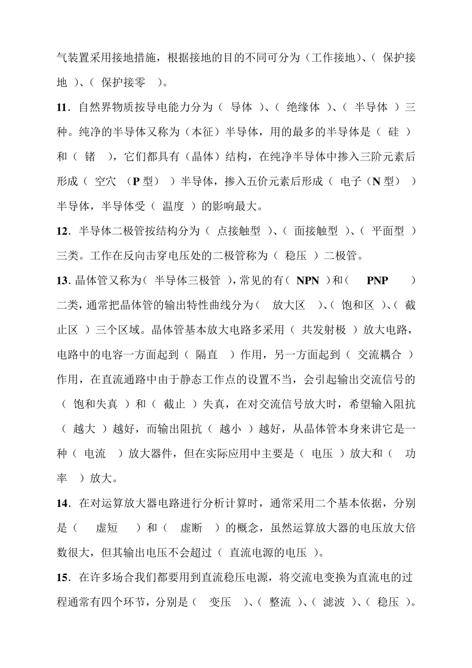 电子电工学复习资料_第3页