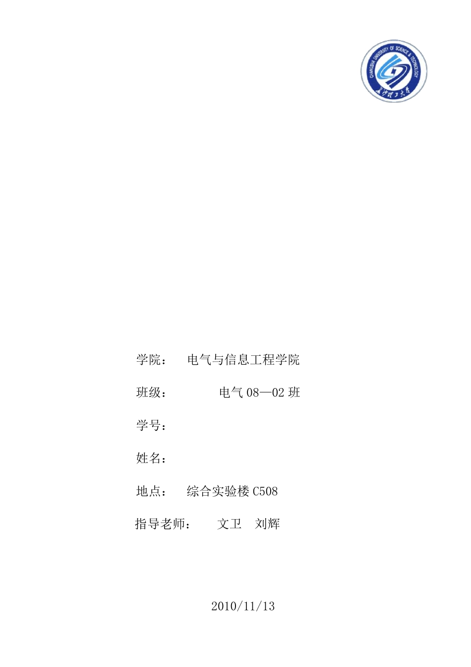 电子电工实习报告_第1页