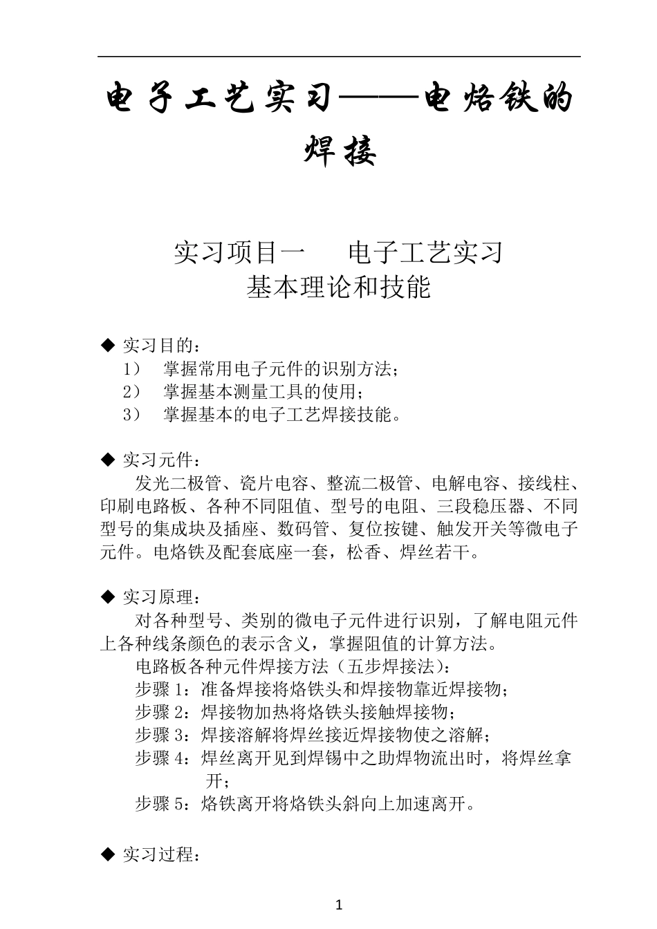 电子电工实习报告_第2页