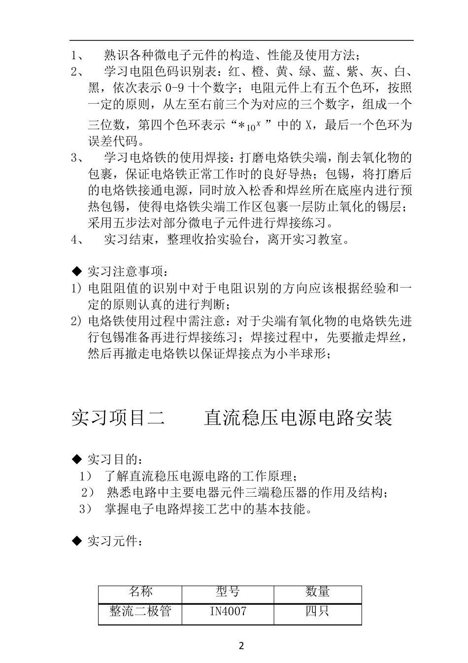 电子电工实习报告_第3页