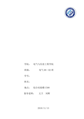 电子电工实习报告