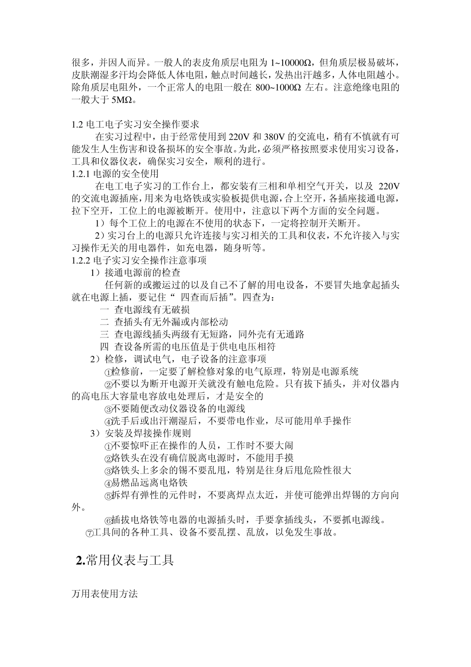 电子电工实习报告书_第2页