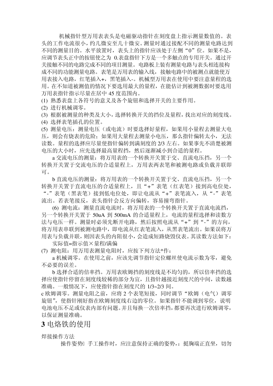 电子电工实习报告书_第3页