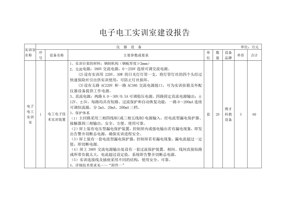 电子电工实训室建设方案_第1页