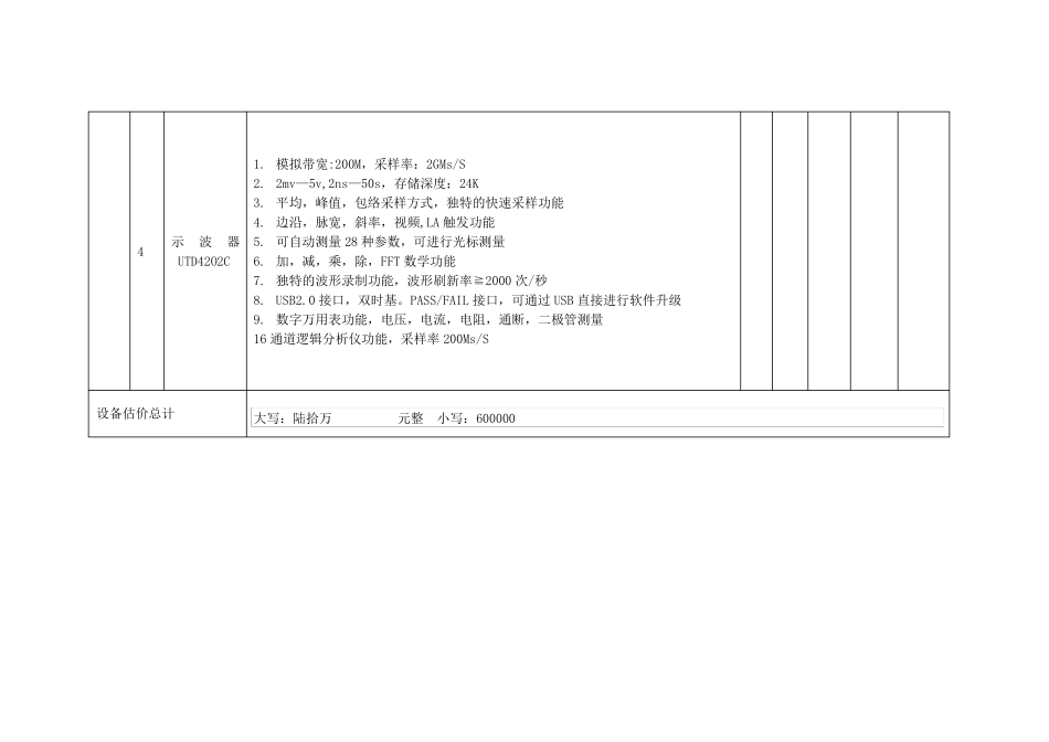 电子电工实训室建设方案_第3页