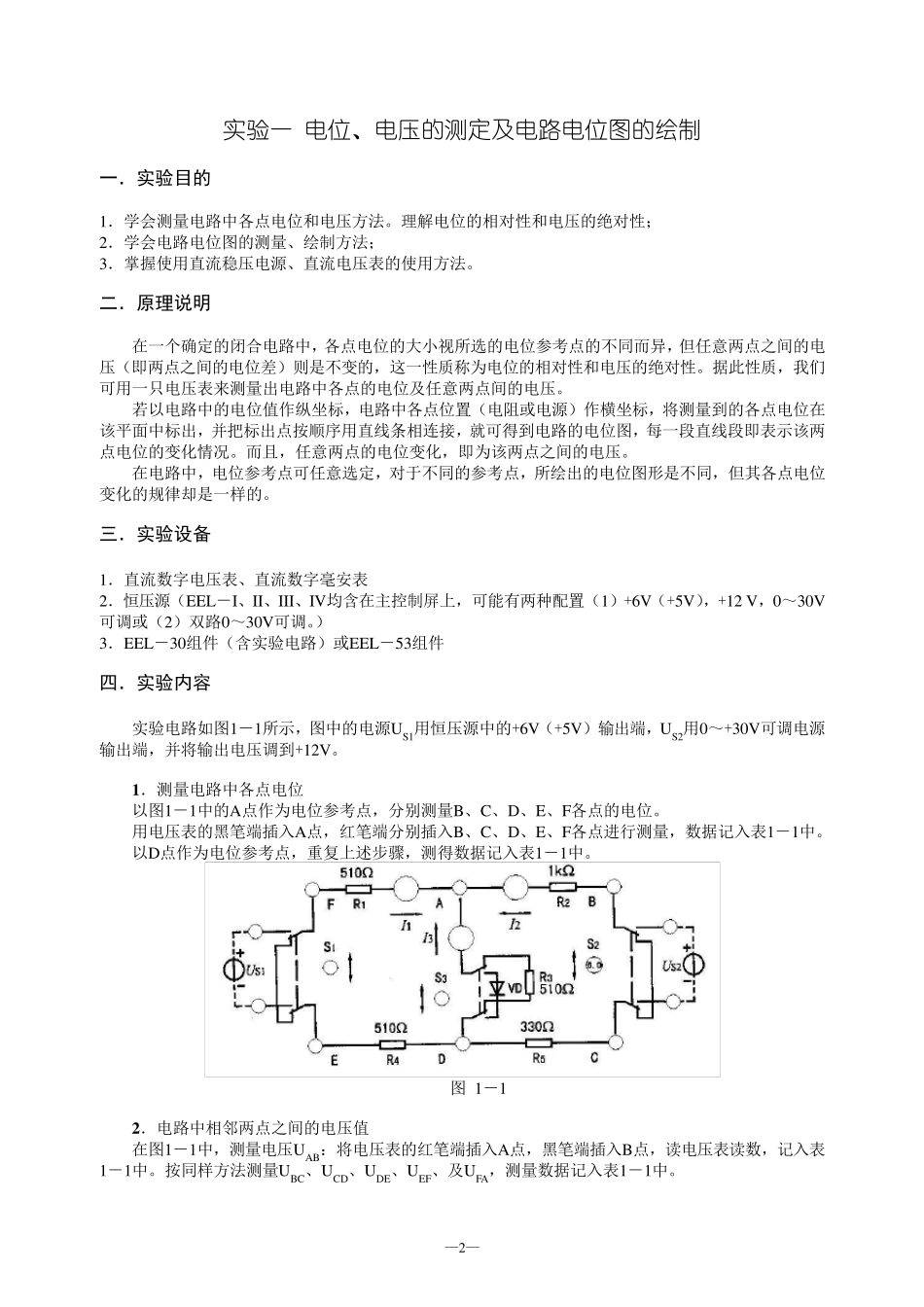 电子电工实验参考报告_第2页