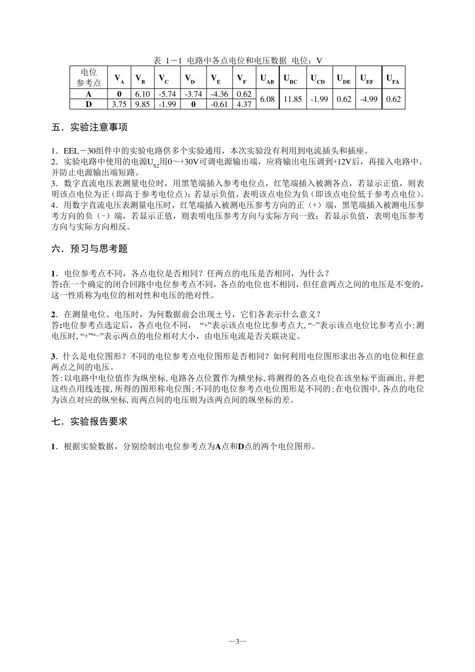 电子电工实验参考报告_第3页