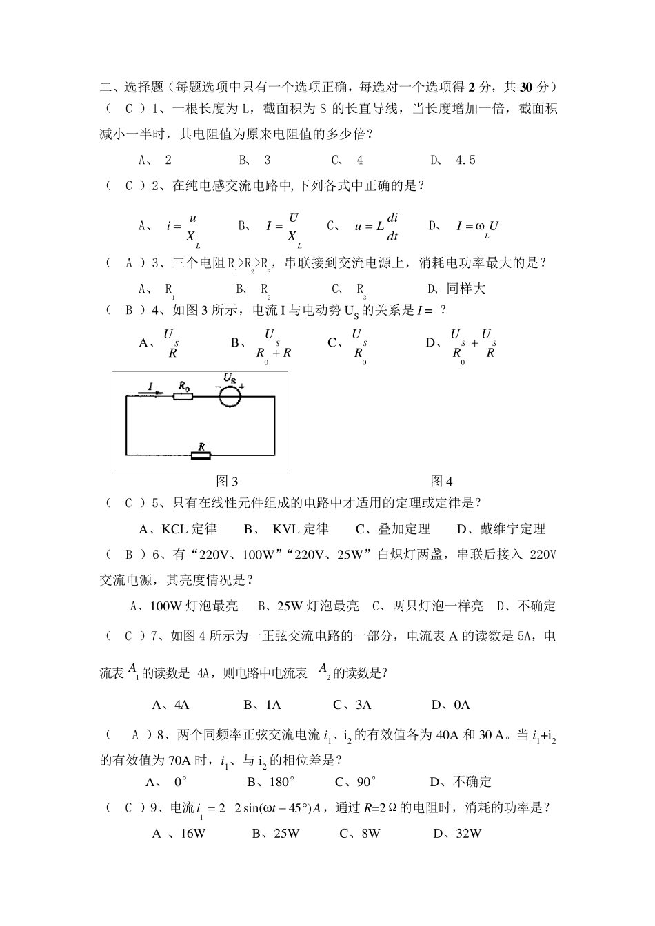 电子电工技术复习题答案_第3页