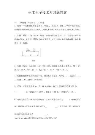 电子电工技术复习题答案