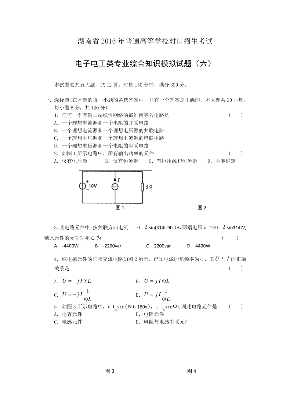 电子电工类专业综合知识模拟试题_第1页