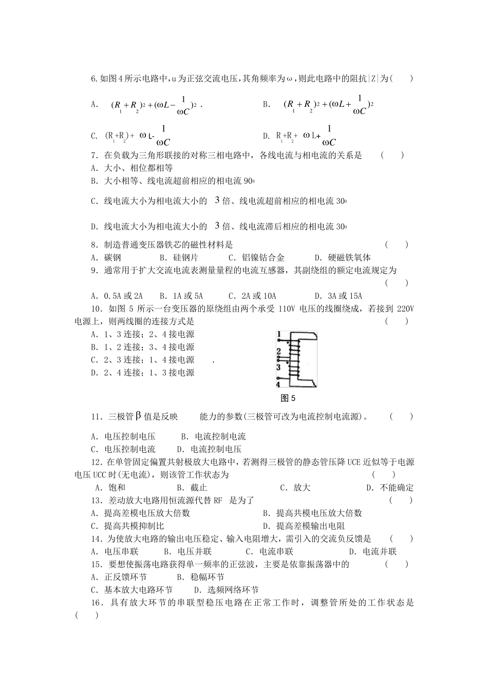 电子电工类专业综合知识模拟试题_第2页