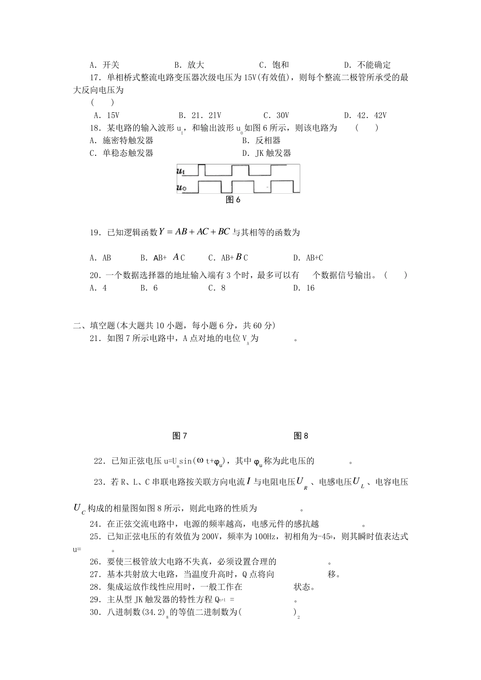 电子电工类专业综合知识模拟试题_第3页