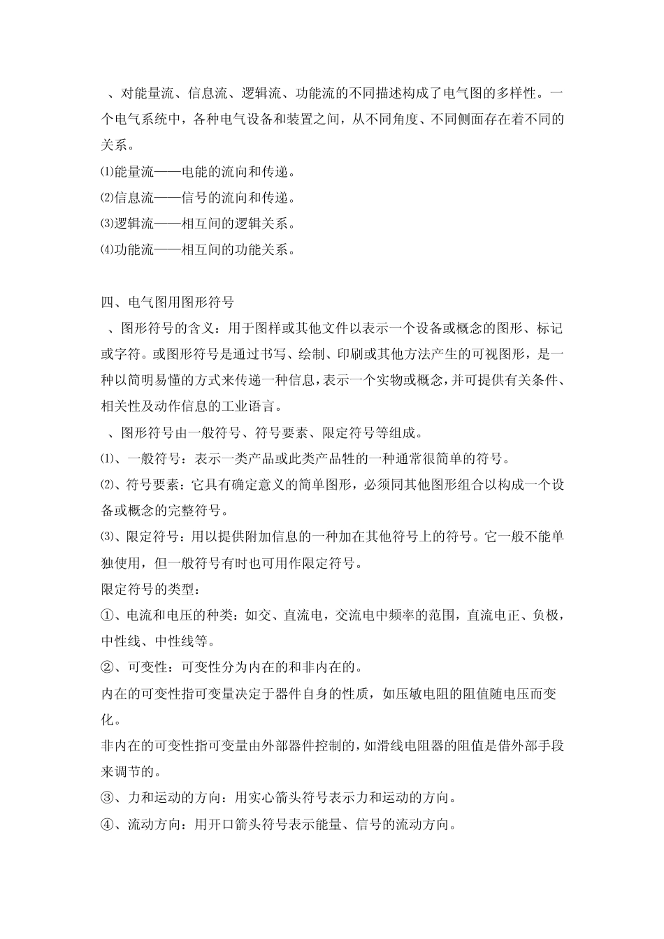 电子电气制图和识图_第3页
