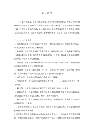 电子电气制图和识图