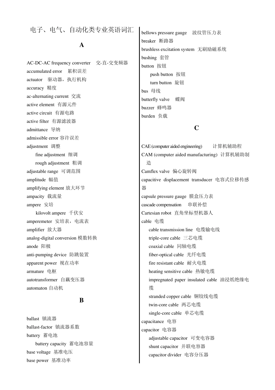 电子电气自动化英译汉_第1页