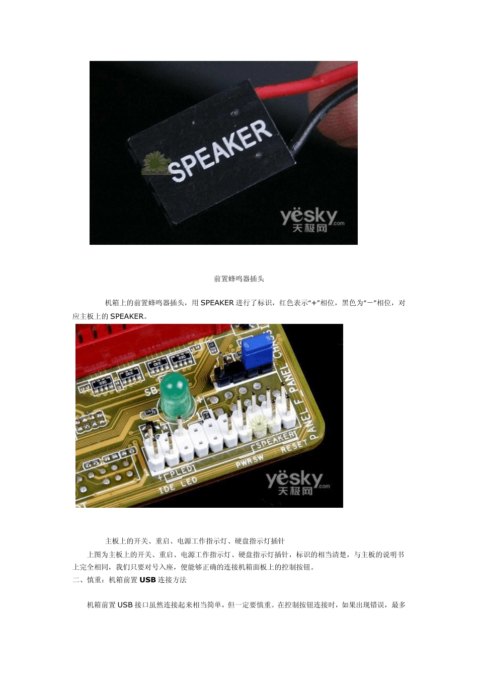 电子电脑主板接线图详解_第3页