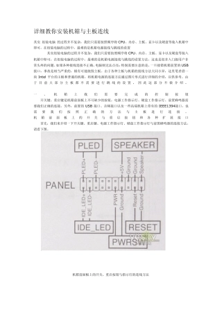 电子电脑主板接线图详解